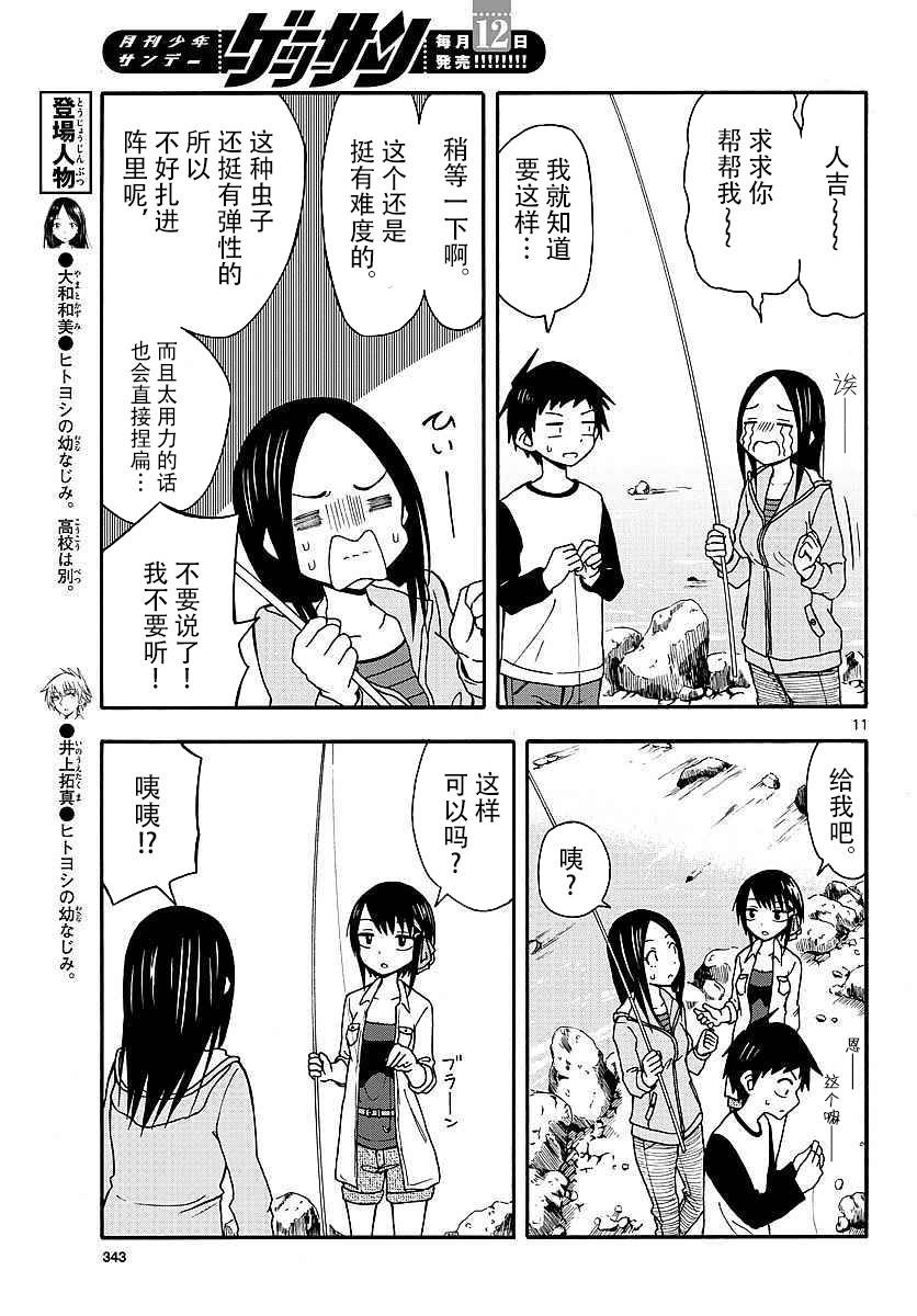 忍者忍同学的纯情韩漫全集-第25话无删减无遮挡章节图片 