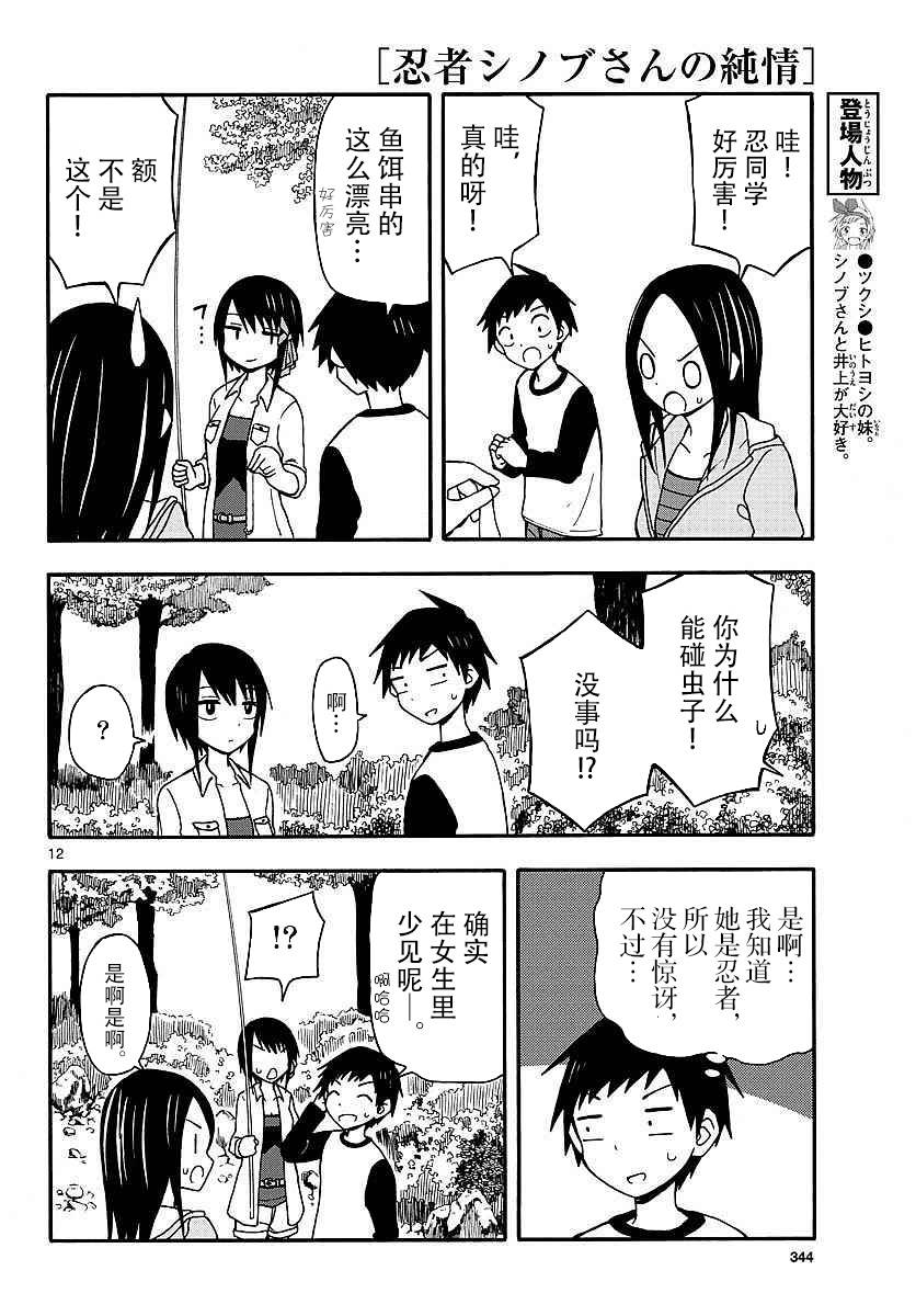 忍者忍同学的纯情韩漫全集-第25话无删减无遮挡章节图片 