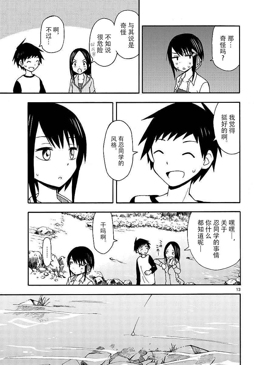 忍者忍同学的纯情韩漫全集-第25话无删减无遮挡章节图片 