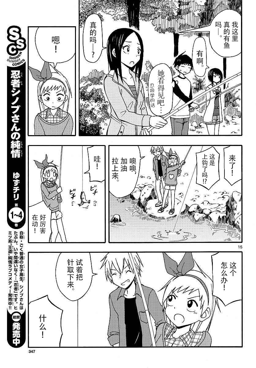 忍者忍同学的纯情韩漫全集-第25话无删减无遮挡章节图片 