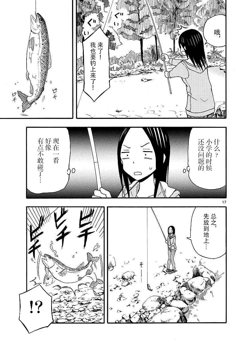 忍者忍同学的纯情韩漫全集-第25话无删减无遮挡章节图片 