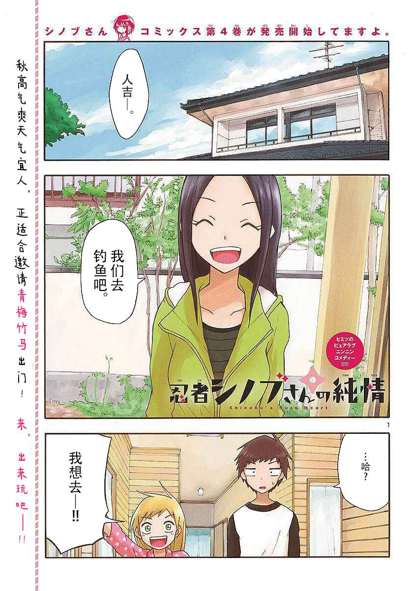 忍者忍同学的纯情韩漫全集-第25话无删减无遮挡章节图片 
