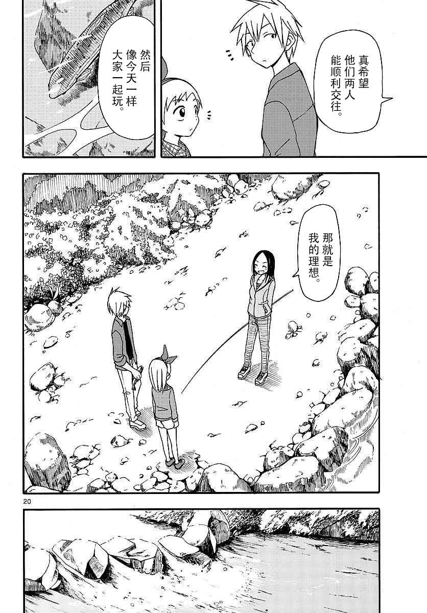 忍者忍同学的纯情韩漫全集-第25话无删减无遮挡章节图片 