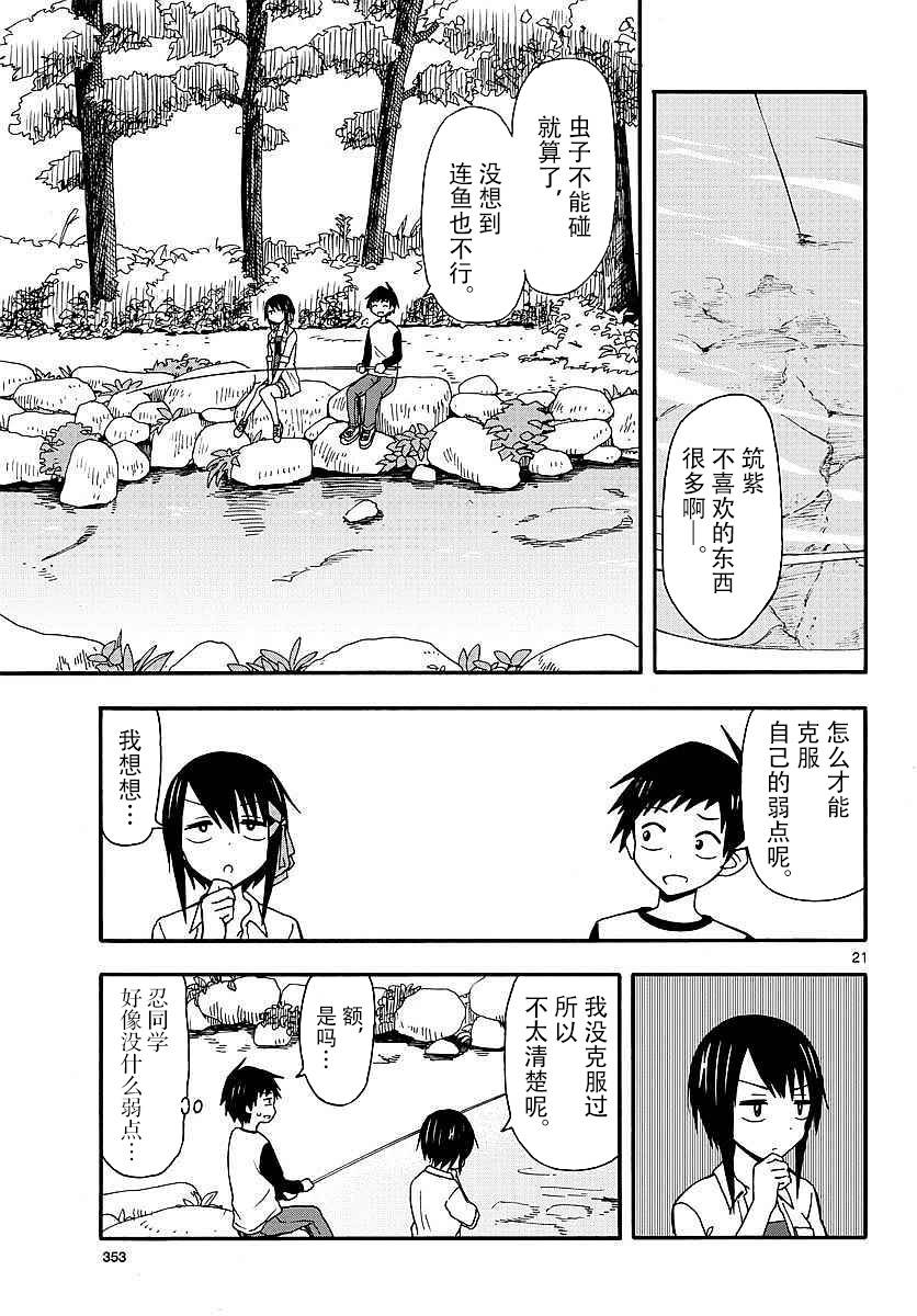 忍者忍同学的纯情韩漫全集-第25话无删减无遮挡章节图片 