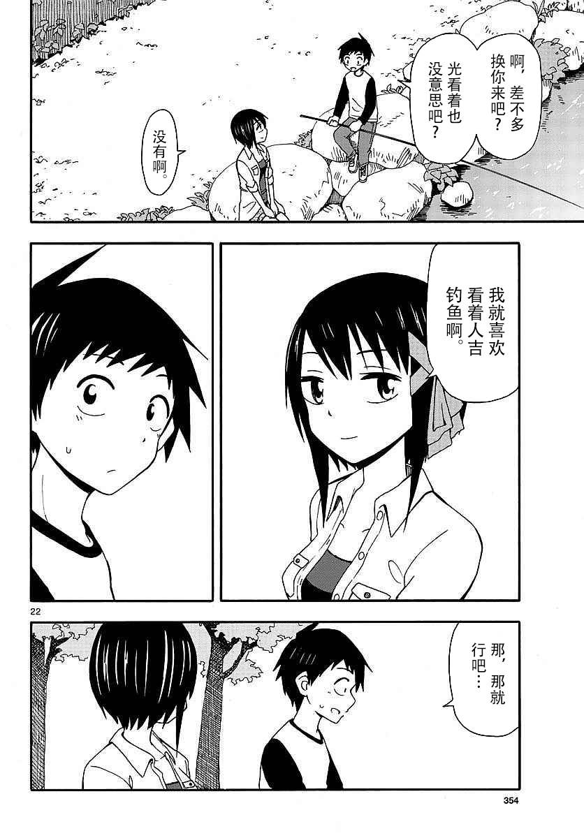 忍者忍同学的纯情韩漫全集-第25话无删减无遮挡章节图片 