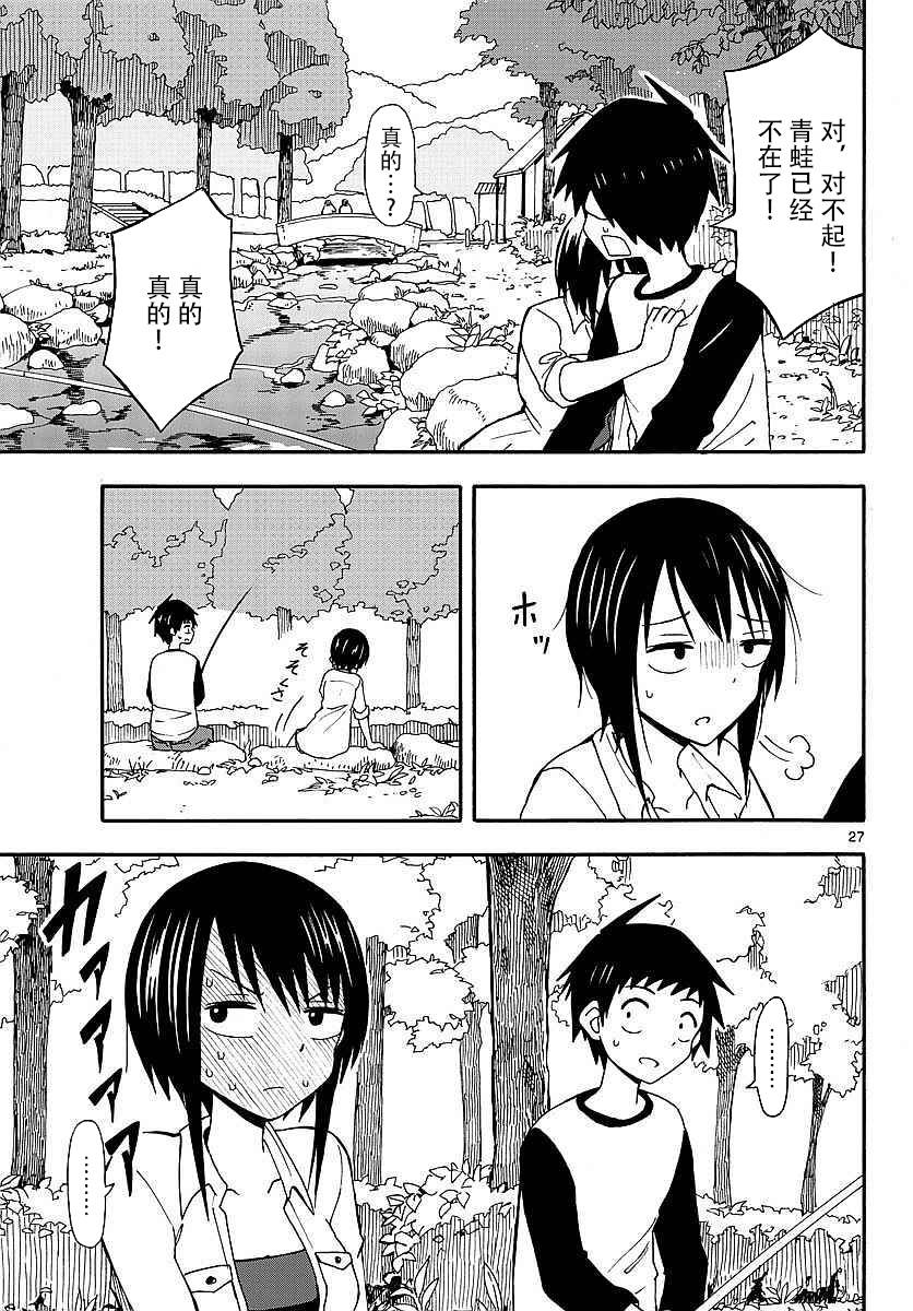 忍者忍同学的纯情韩漫全集-第25话无删减无遮挡章节图片 