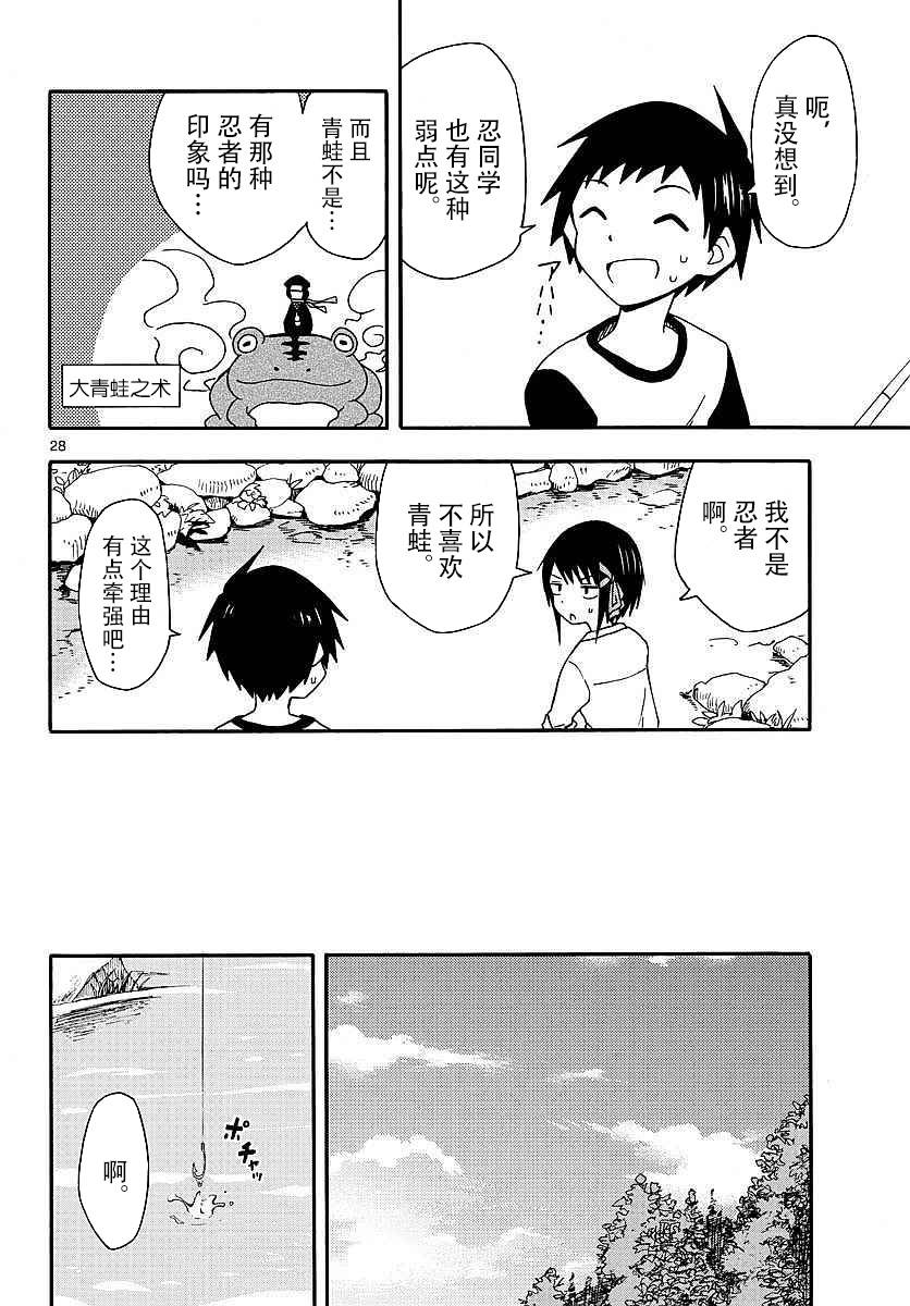 忍者忍同学的纯情韩漫全集-第25话无删减无遮挡章节图片 