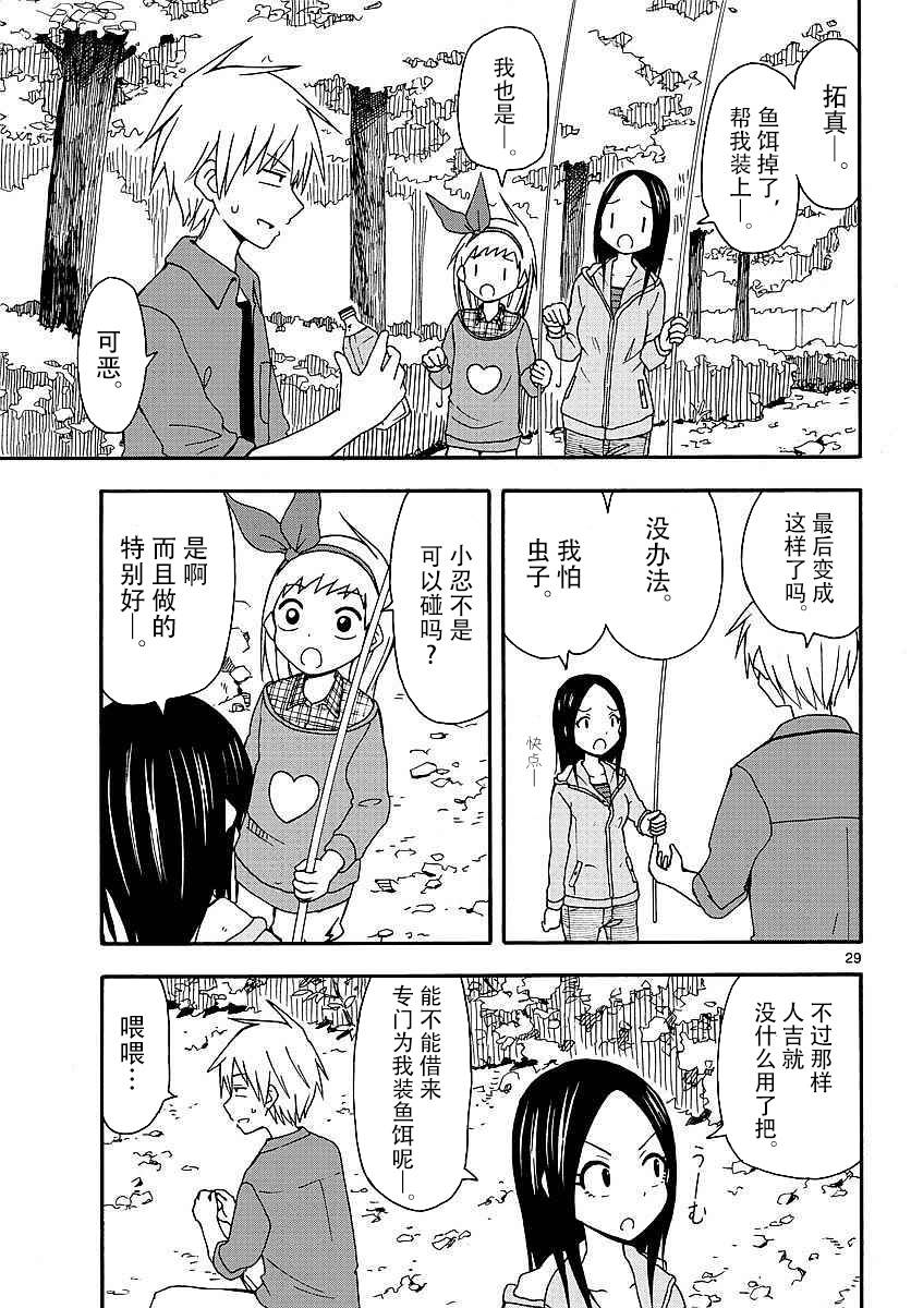 忍者忍同学的纯情韩漫全集-第25话无删减无遮挡章节图片 
