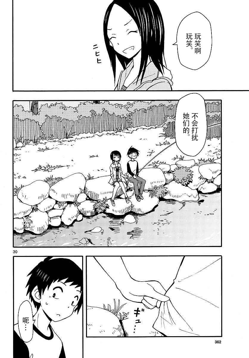忍者忍同学的纯情韩漫全集-第25话无删减无遮挡章节图片 