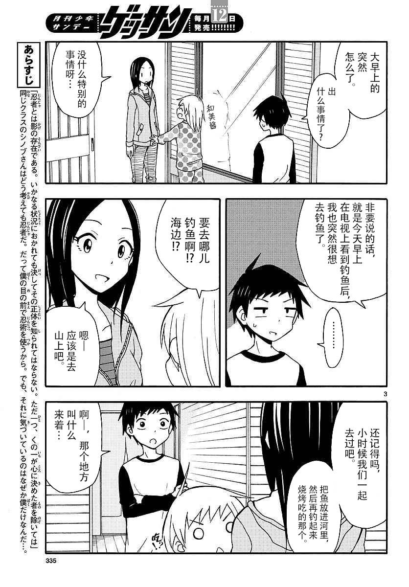 忍者忍同学的纯情韩漫全集-第25话无删减无遮挡章节图片 