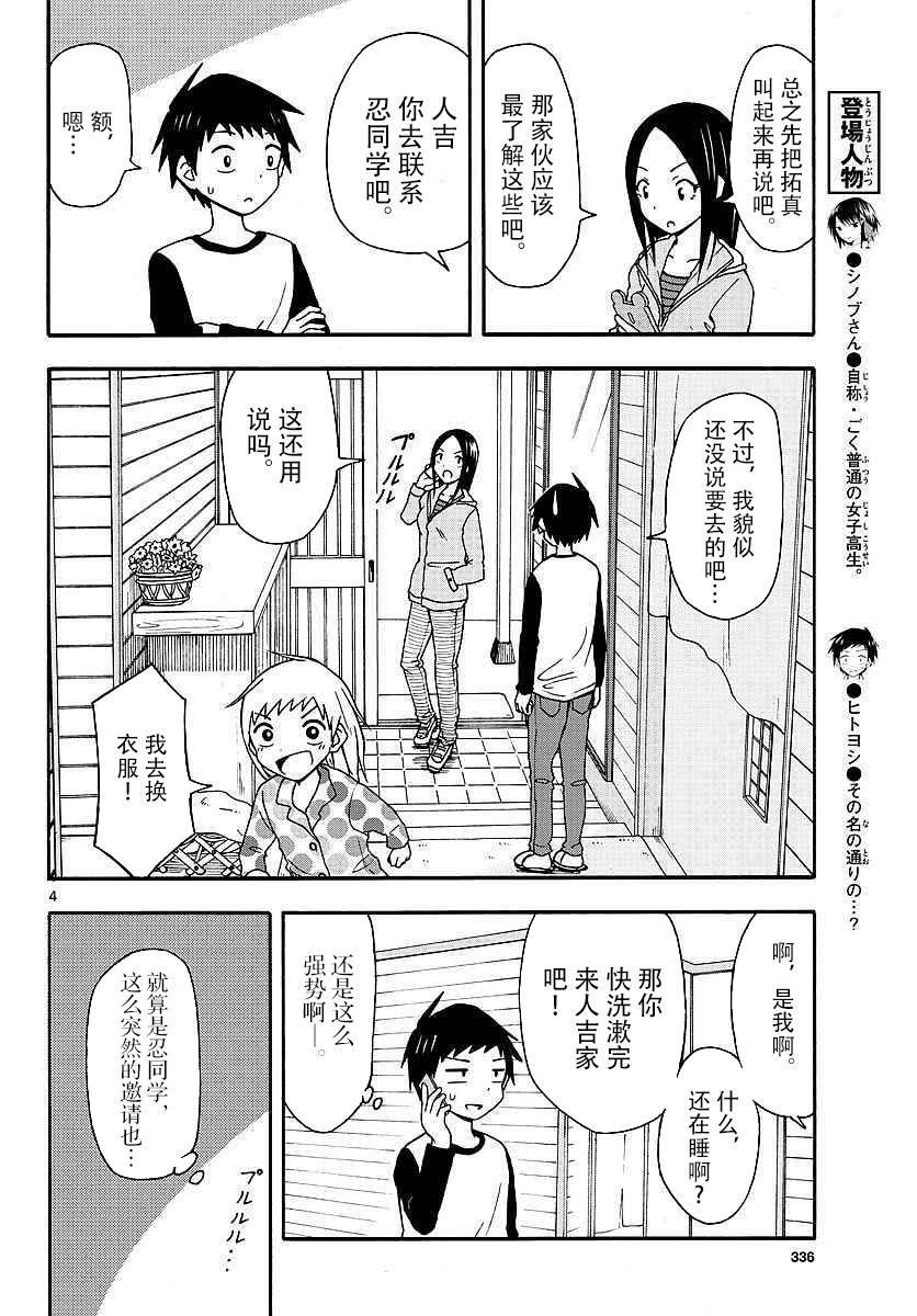 忍者忍同学的纯情韩漫全集-第25话无删减无遮挡章节图片 