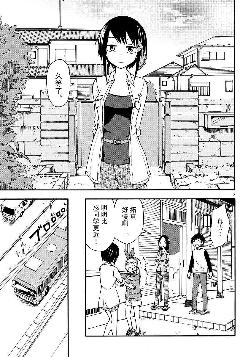 忍者忍同学的纯情韩漫全集-第25话无删减无遮挡章节图片 