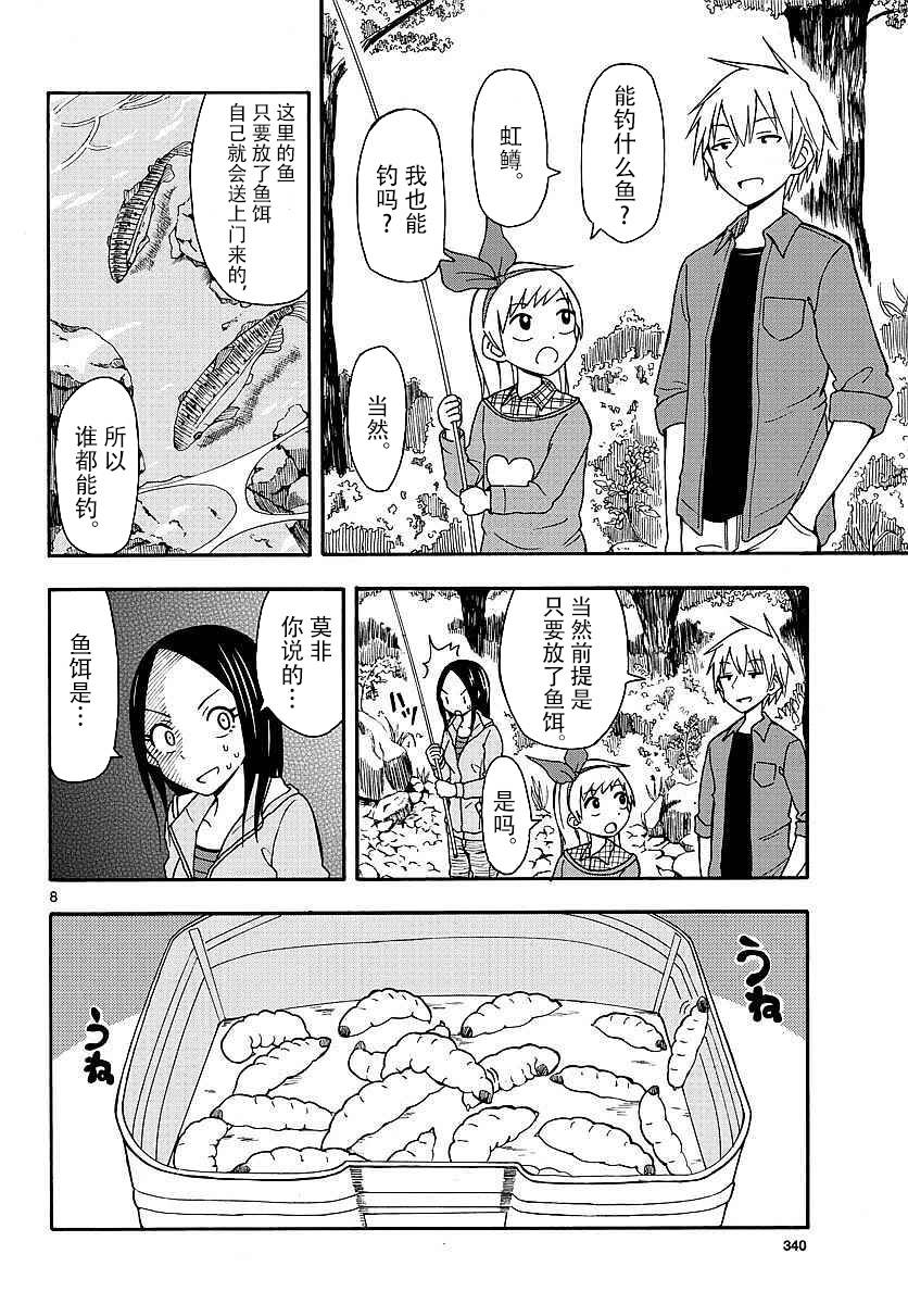 忍者忍同学的纯情韩漫全集-第25话无删减无遮挡章节图片 
