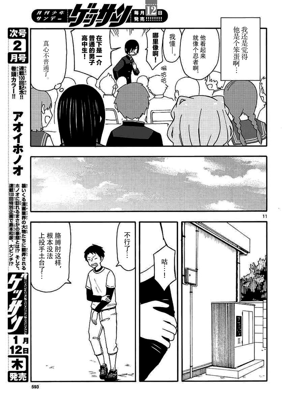 忍者忍同学的纯情韩漫全集-第26话无删减无遮挡章节图片 