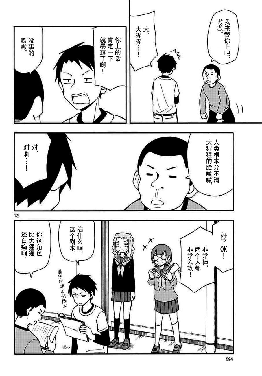 忍者忍同学的纯情韩漫全集-第26话无删减无遮挡章节图片 