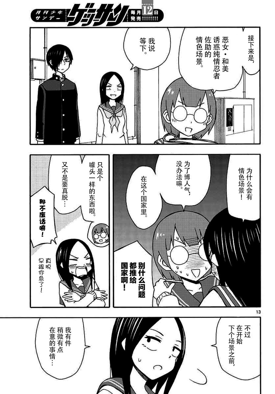 忍者忍同学的纯情韩漫全集-第26话无删减无遮挡章节图片 