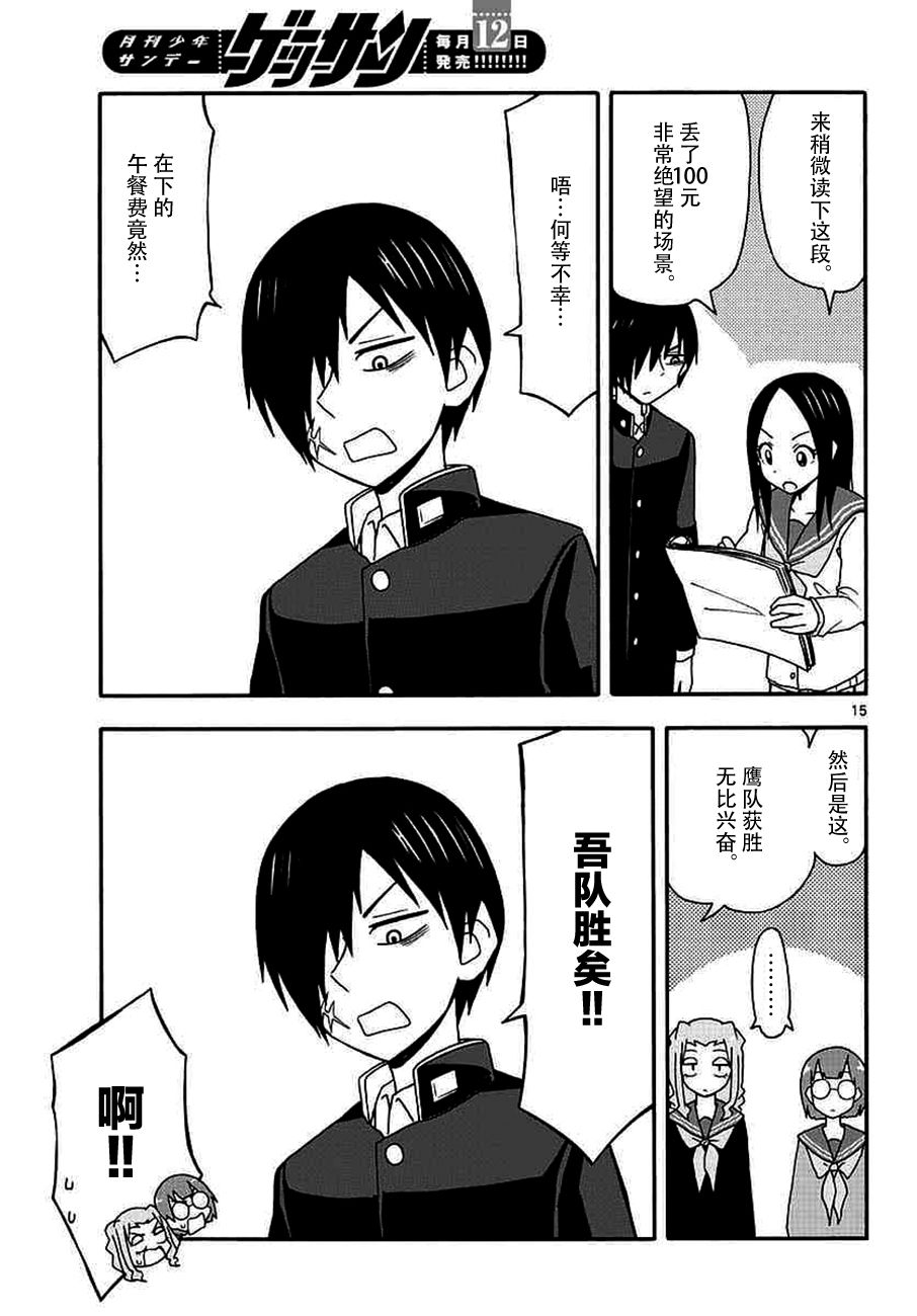 忍者忍同学的纯情韩漫全集-第26话无删减无遮挡章节图片 