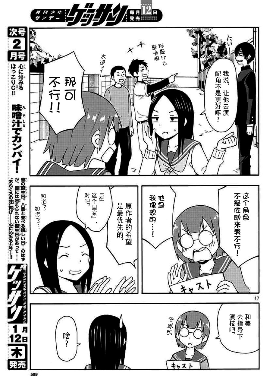 忍者忍同学的纯情韩漫全集-第26话无删减无遮挡章节图片 