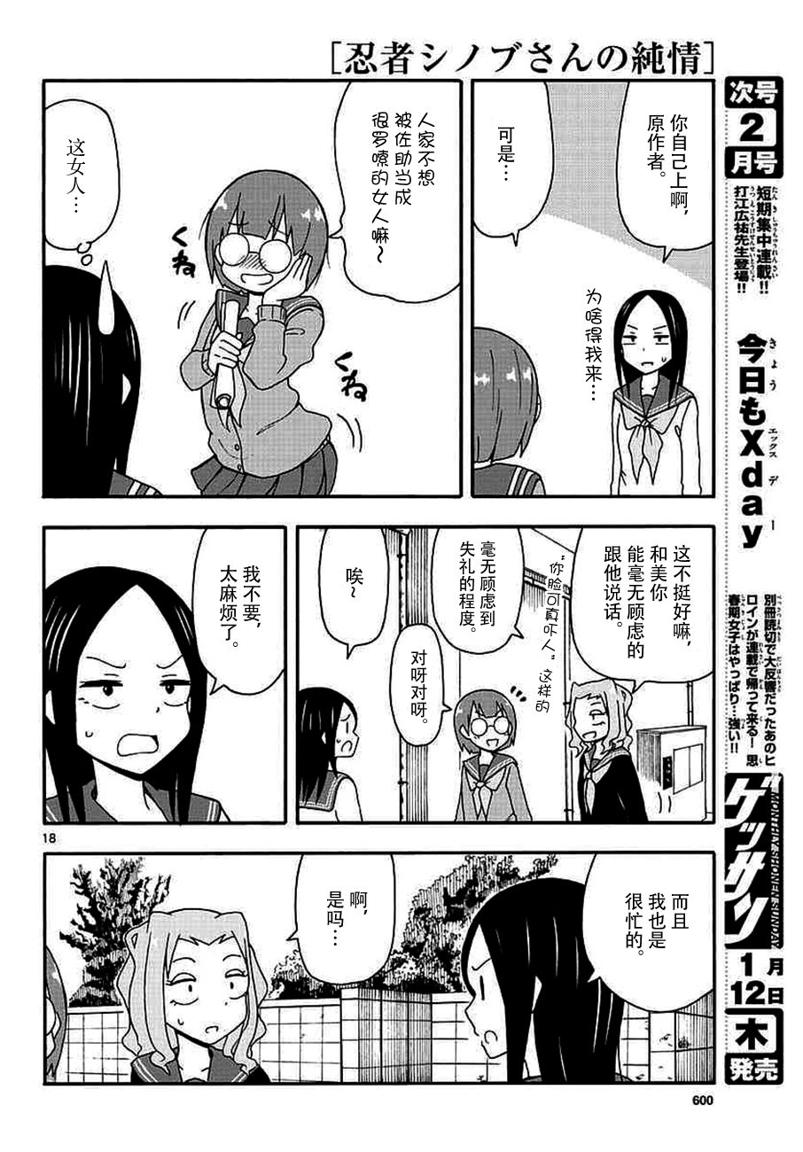 忍者忍同学的纯情韩漫全集-第26话无删减无遮挡章节图片 