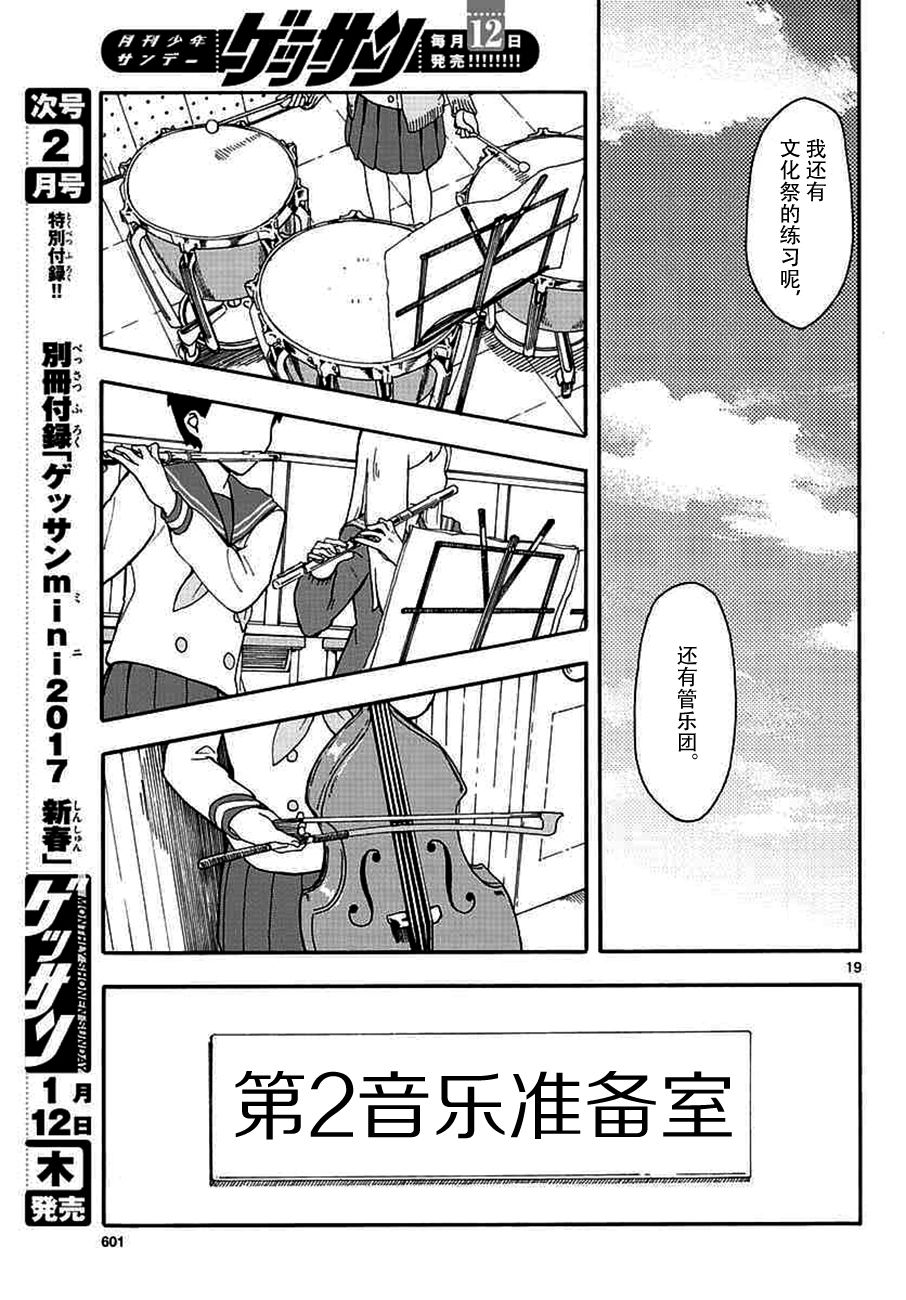 忍者忍同学的纯情韩漫全集-第26话无删减无遮挡章节图片 
