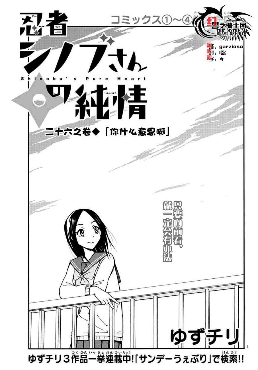 忍者忍同学的纯情韩漫全集-第26话无删减无遮挡章节图片 