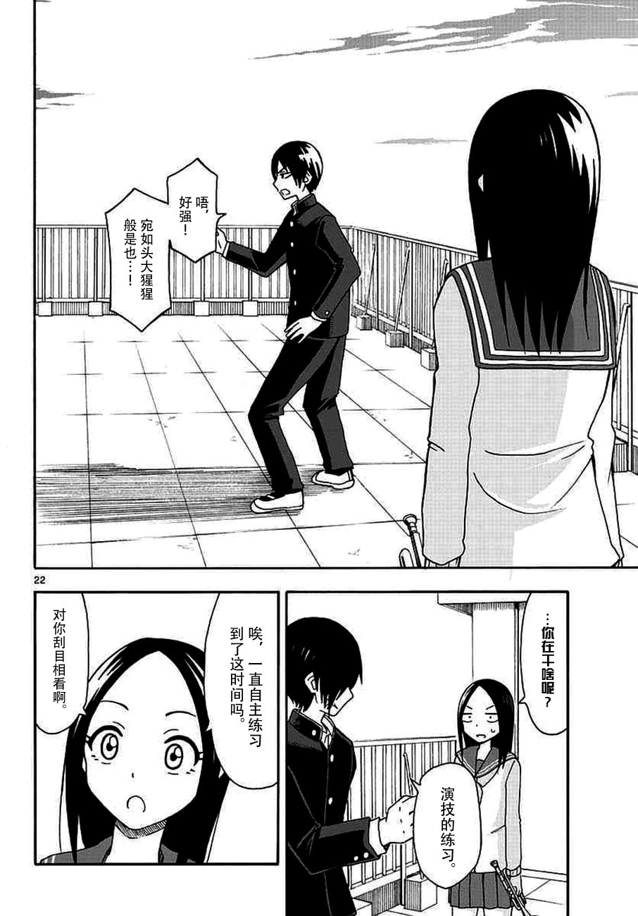 忍者忍同学的纯情韩漫全集-第26话无删减无遮挡章节图片 