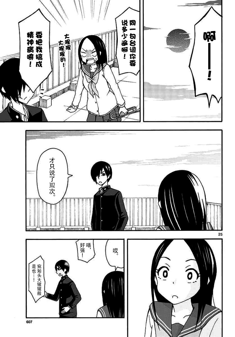 忍者忍同学的纯情韩漫全集-第26话无删减无遮挡章节图片 