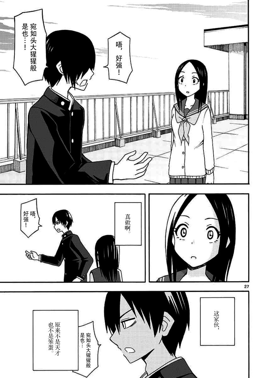 忍者忍同学的纯情韩漫全集-第26话无删减无遮挡章节图片 