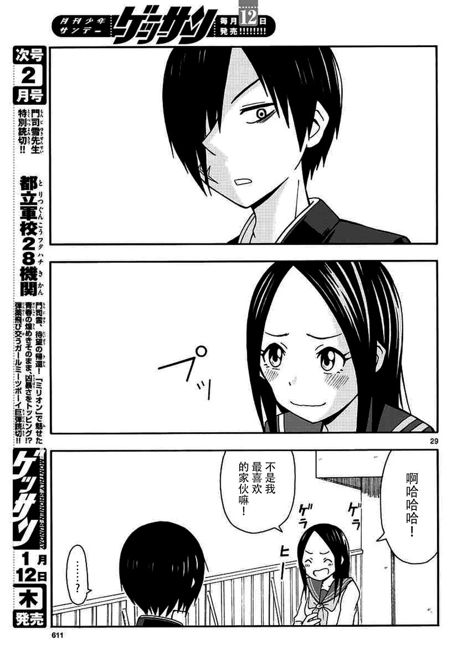 忍者忍同学的纯情韩漫全集-第26话无删减无遮挡章节图片 