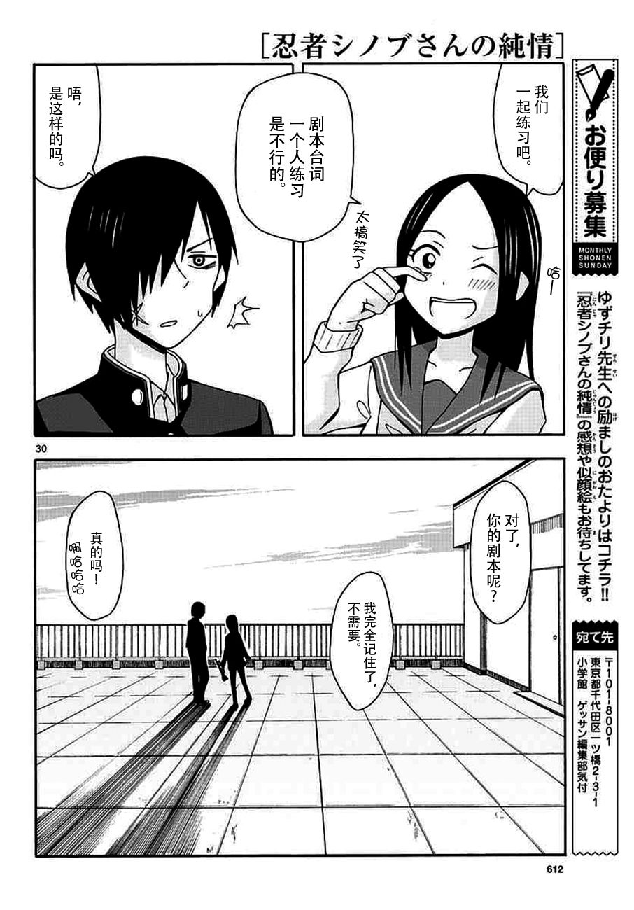 忍者忍同学的纯情韩漫全集-第26话无删减无遮挡章节图片 
