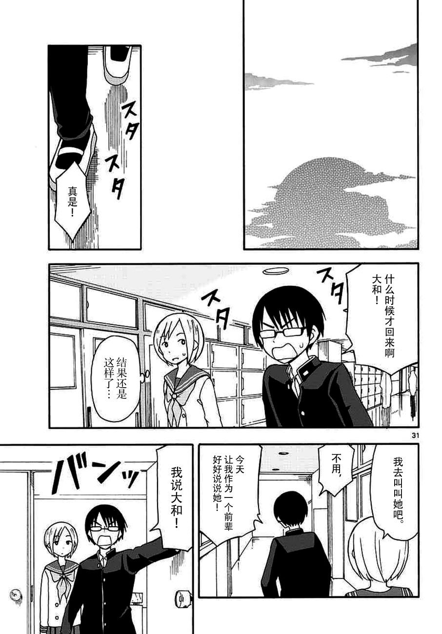 忍者忍同学的纯情韩漫全集-第26话无删减无遮挡章节图片 