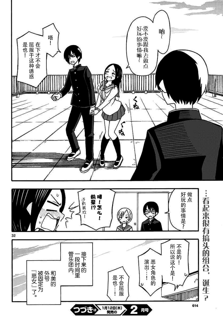 忍者忍同学的纯情韩漫全集-第26话无删减无遮挡章节图片 