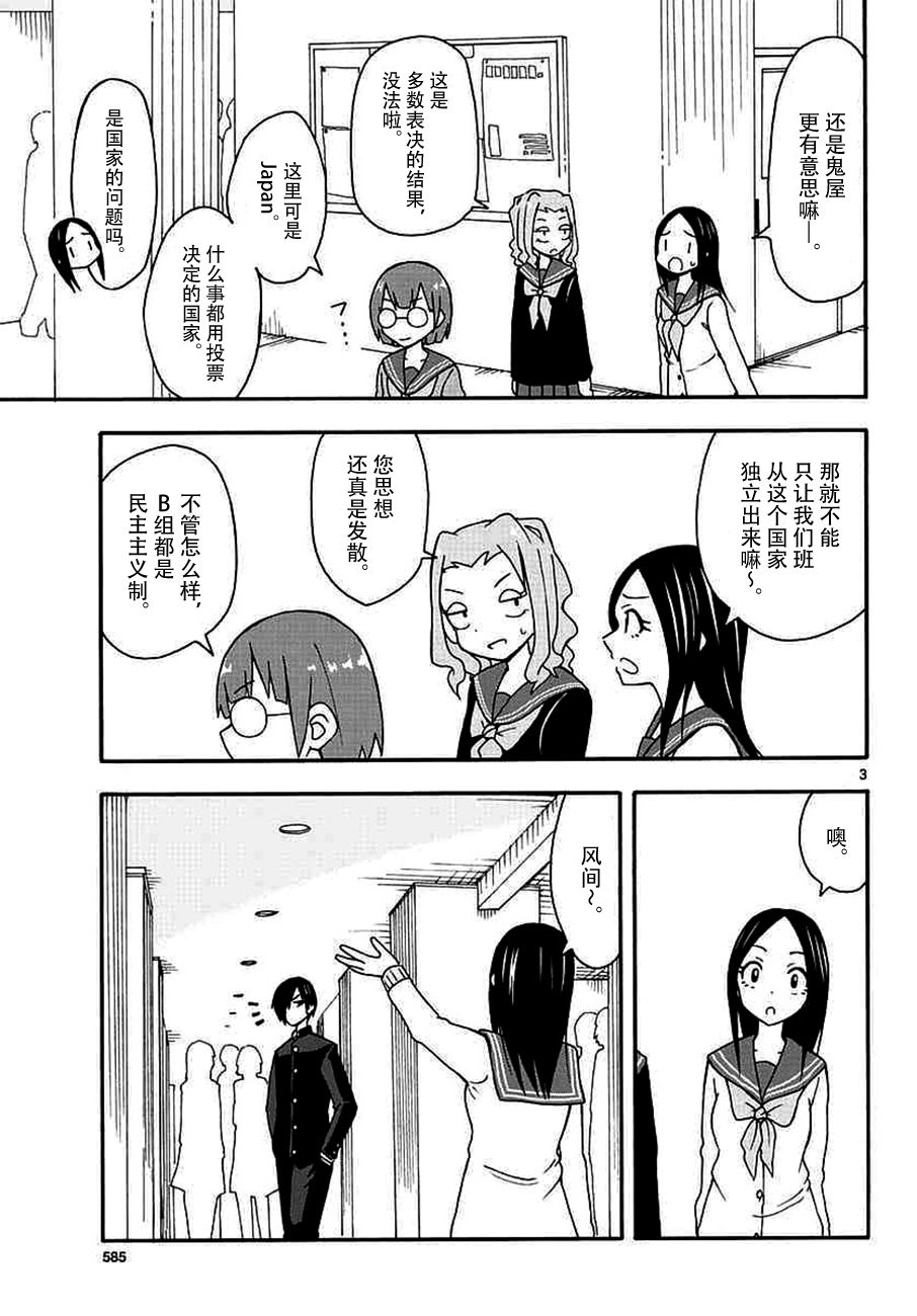 忍者忍同学的纯情韩漫全集-第26话无删减无遮挡章节图片 