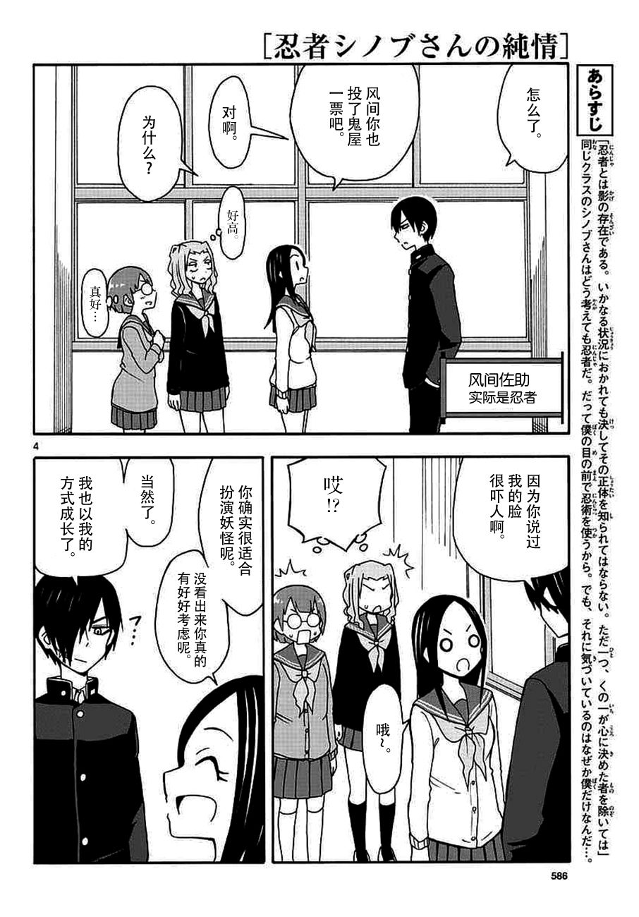 忍者忍同学的纯情韩漫全集-第26话无删减无遮挡章节图片 