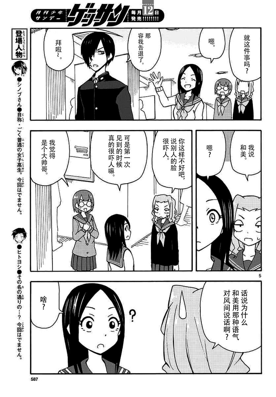 忍者忍同学的纯情韩漫全集-第26话无删减无遮挡章节图片 