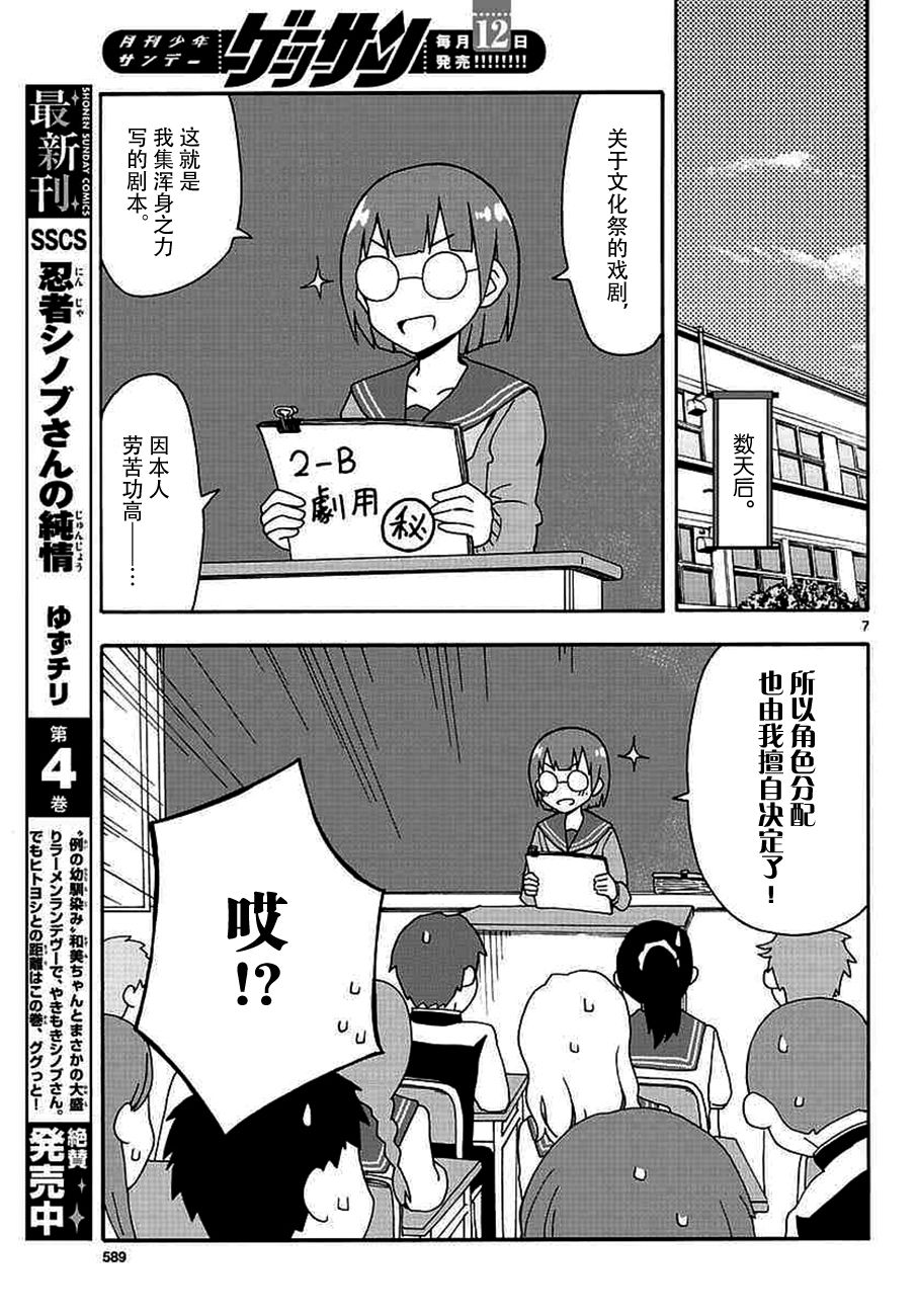 忍者忍同学的纯情韩漫全集-第26话无删减无遮挡章节图片 