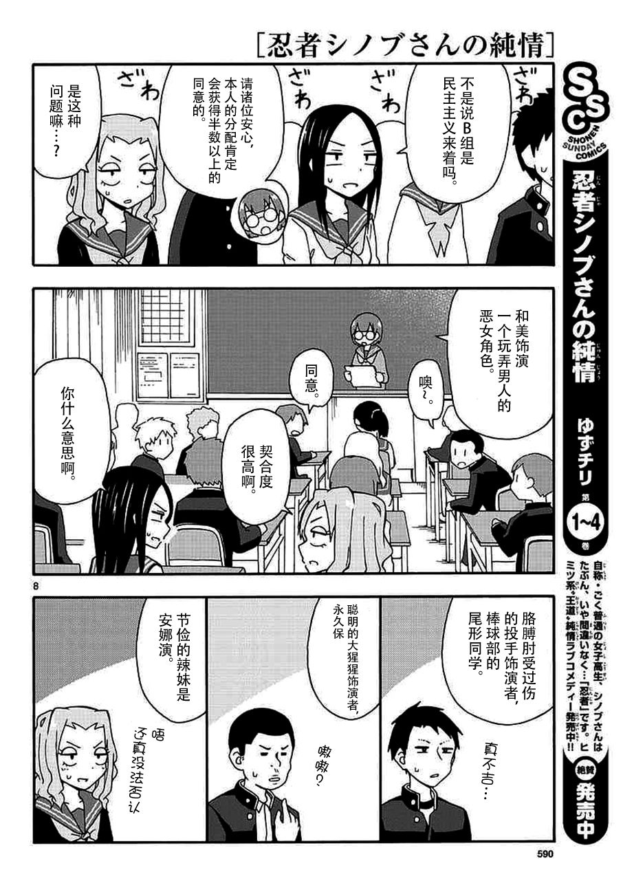 忍者忍同学的纯情韩漫全集-第26话无删减无遮挡章节图片 