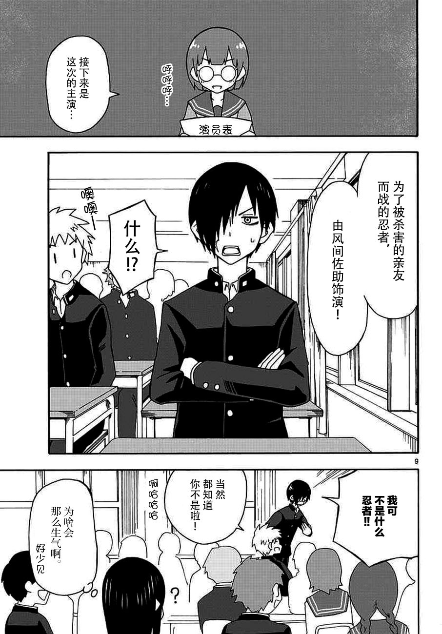 忍者忍同学的纯情韩漫全集-第26话无删减无遮挡章节图片 
