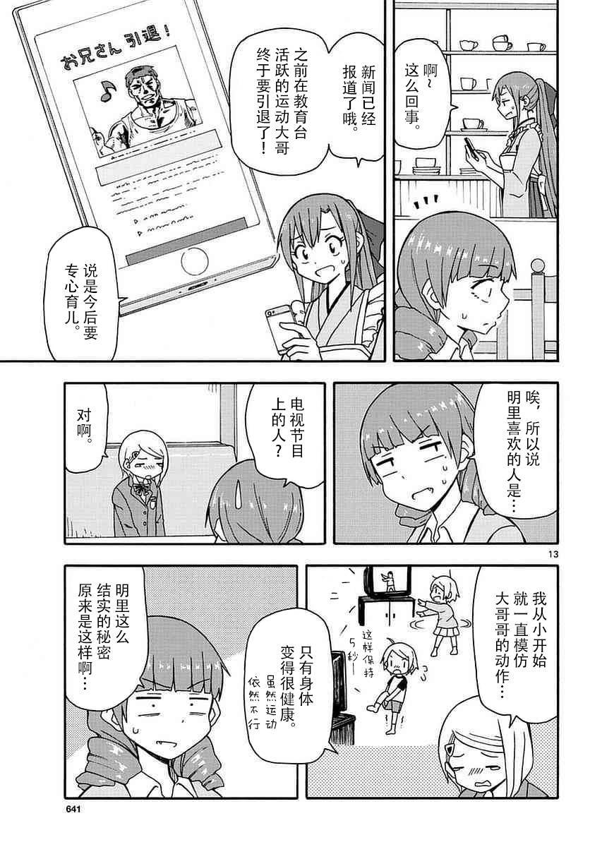 忍者忍同学的纯情韩漫全集-第27话无删减无遮挡章节图片 