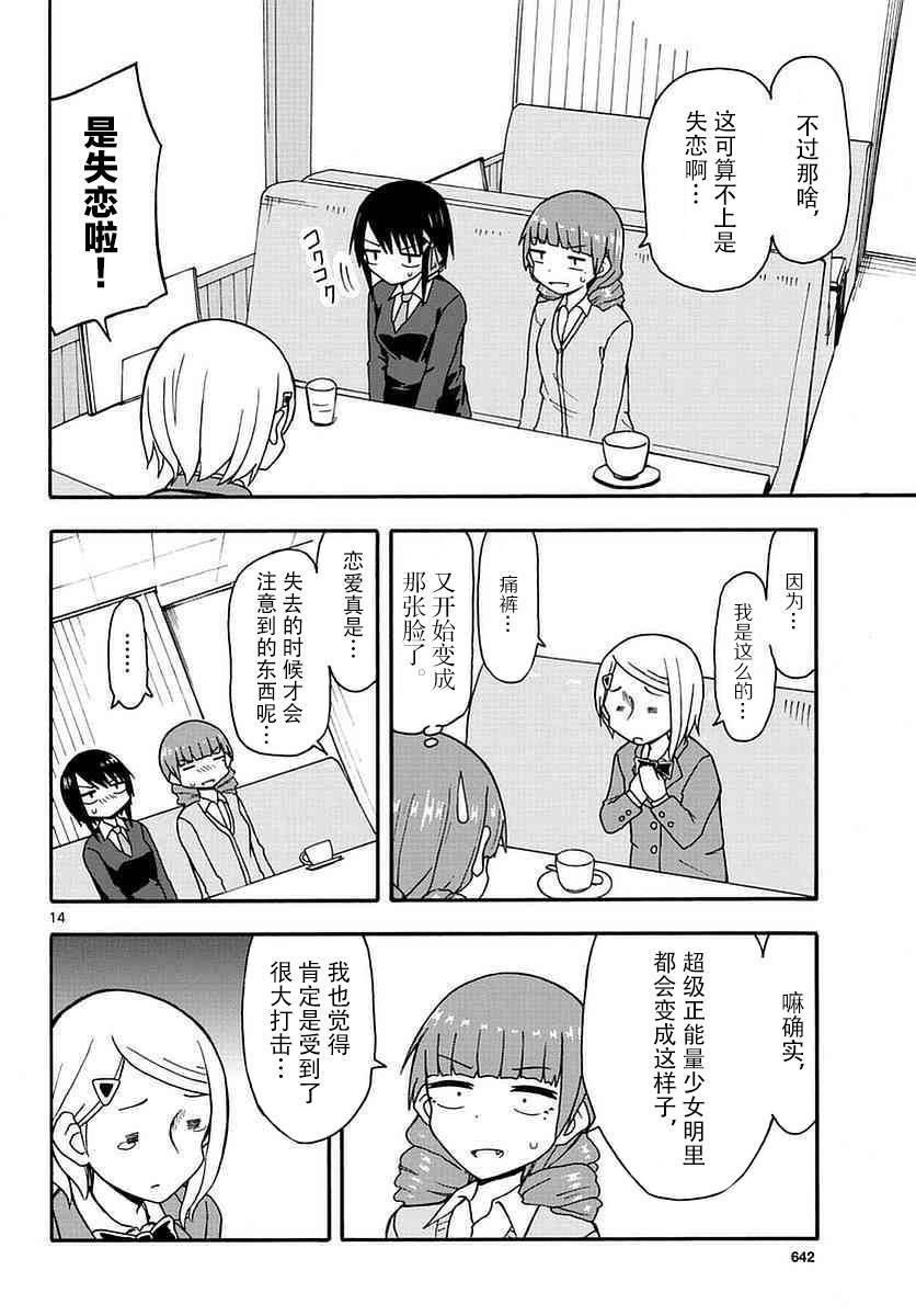 忍者忍同学的纯情韩漫全集-第27话无删减无遮挡章节图片 