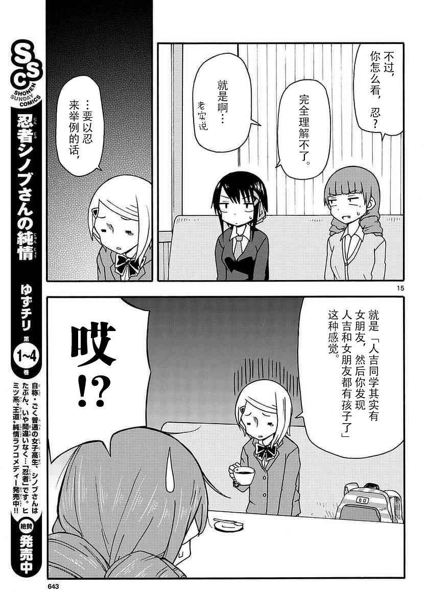 忍者忍同学的纯情韩漫全集-第27话无删减无遮挡章节图片 