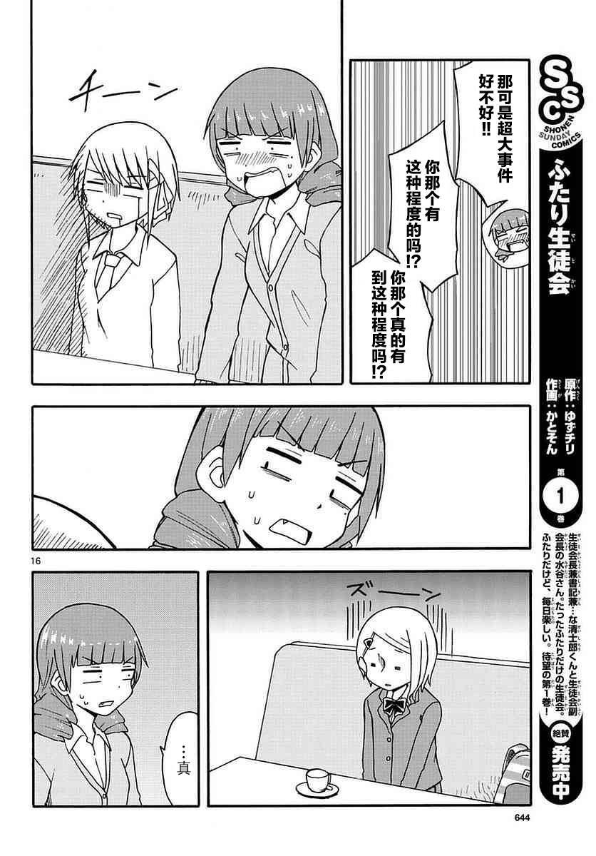 忍者忍同学的纯情韩漫全集-第27话无删减无遮挡章节图片 