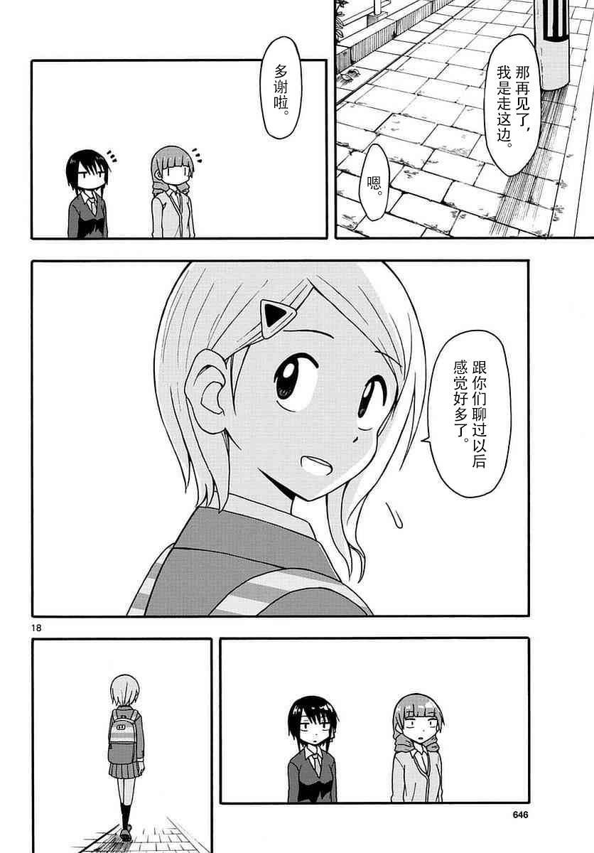 忍者忍同学的纯情韩漫全集-第27话无删减无遮挡章节图片 