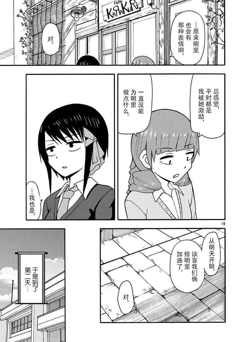 忍者忍同学的纯情韩漫全集-第27话无删减无遮挡章节图片 
