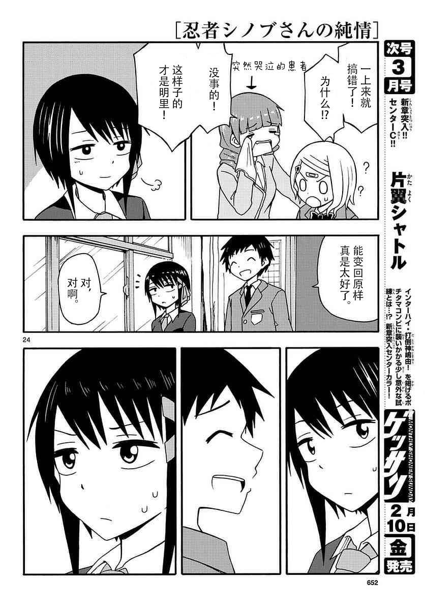 忍者忍同学的纯情韩漫全集-第27话无删减无遮挡章节图片 