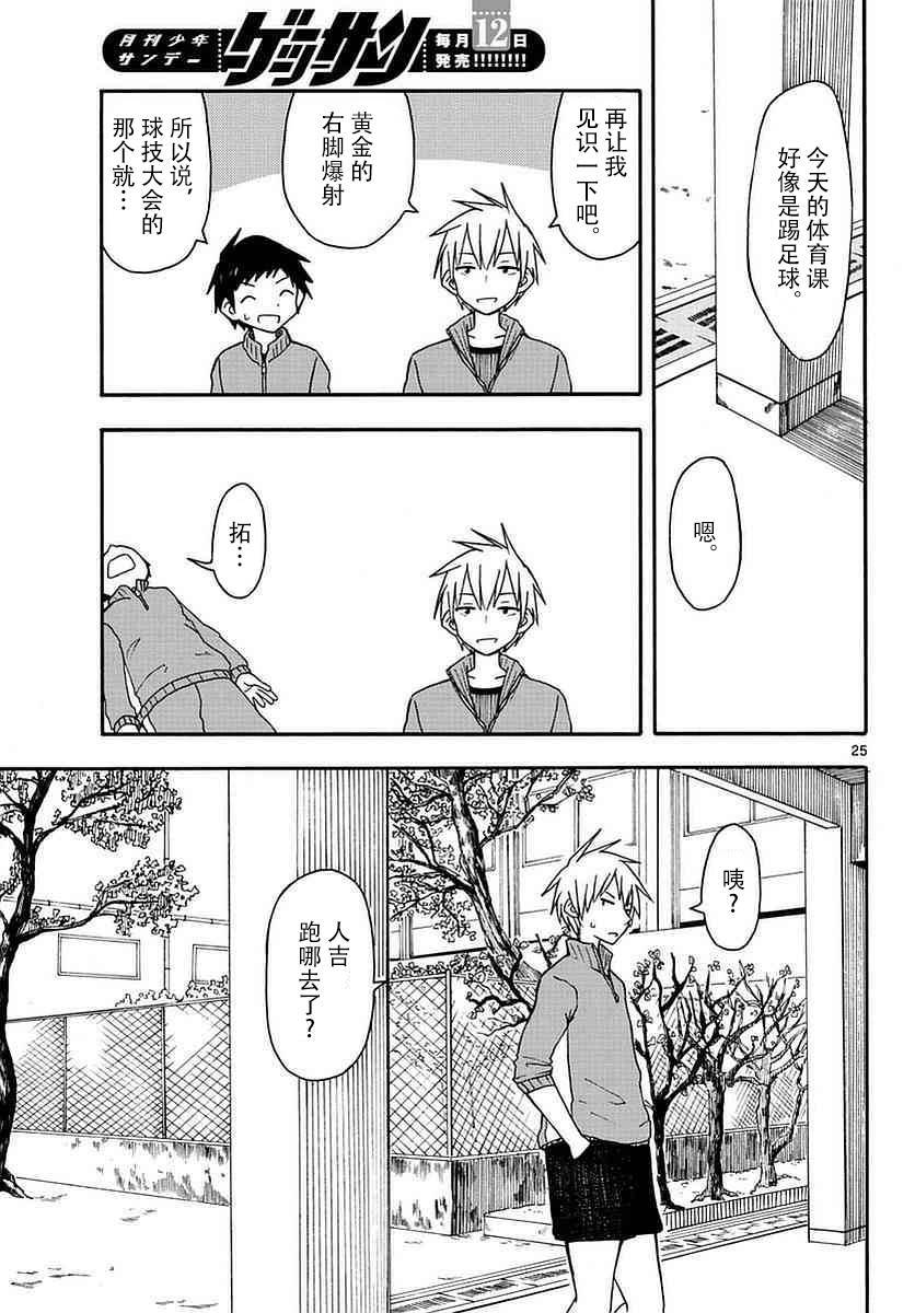 忍者忍同学的纯情韩漫全集-第27话无删减无遮挡章节图片 