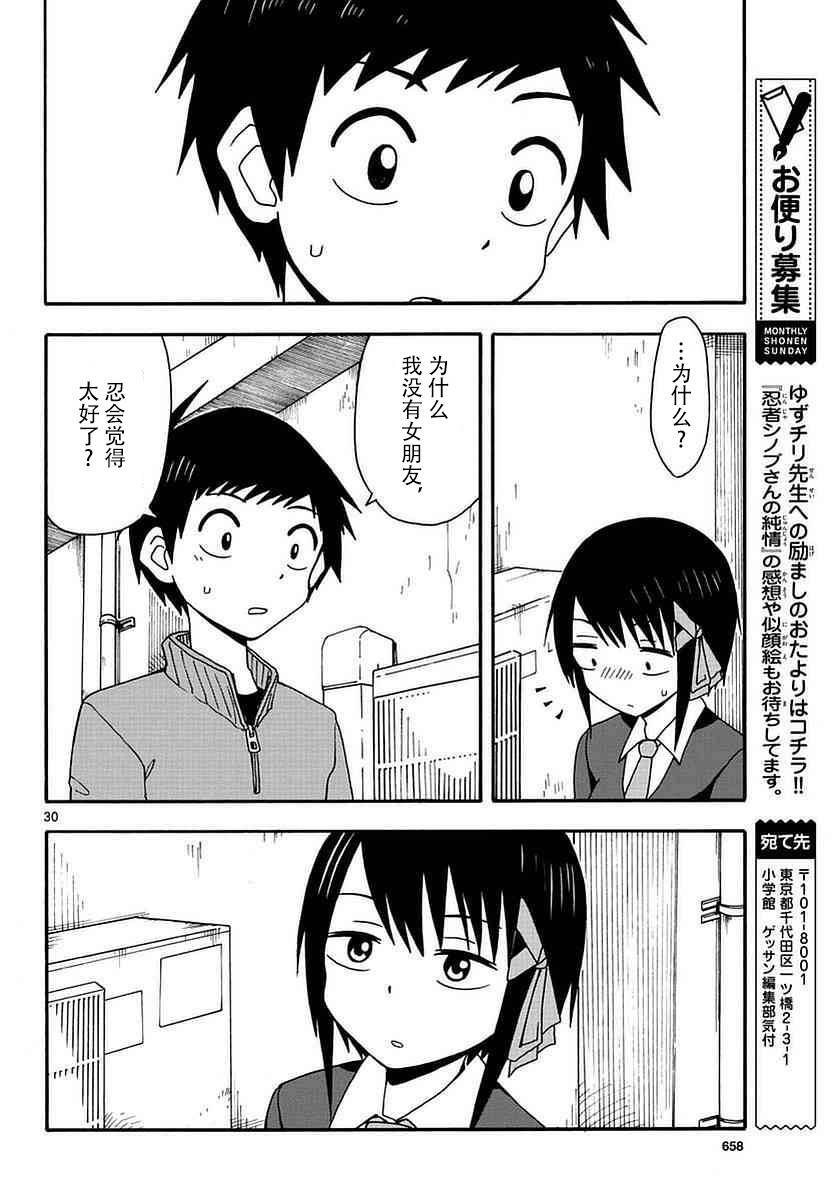 忍者忍同学的纯情韩漫全集-第27话无删减无遮挡章节图片 