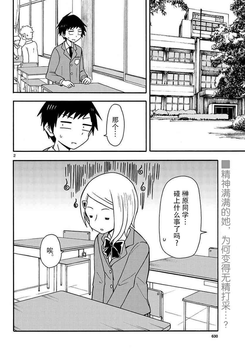 忍者忍同学的纯情韩漫全集-第27话无删减无遮挡章节图片 