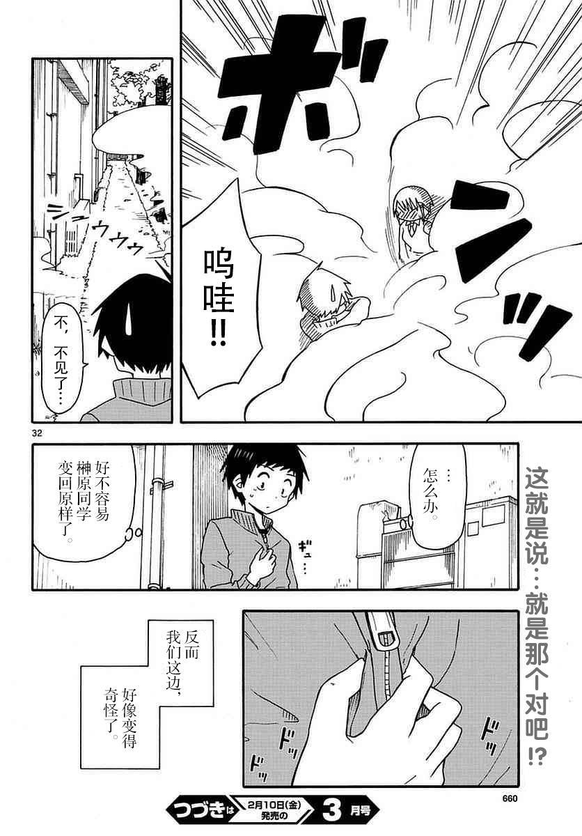 忍者忍同学的纯情韩漫全集-第27话无删减无遮挡章节图片 