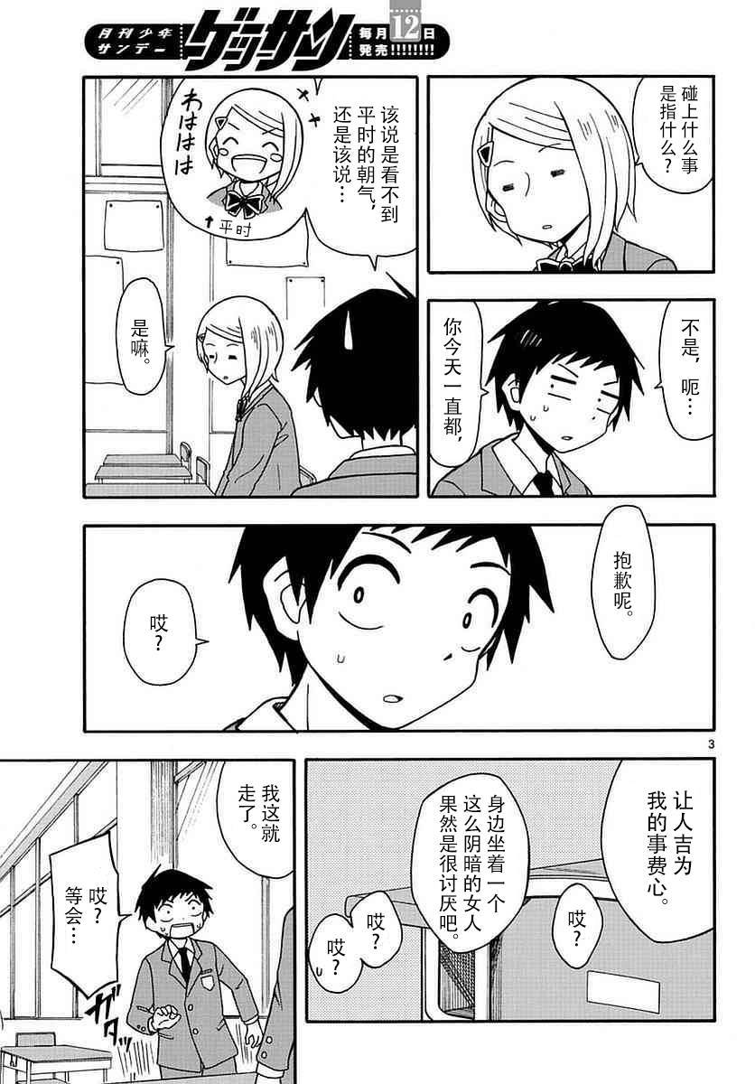 忍者忍同学的纯情韩漫全集-第27话无删减无遮挡章节图片 